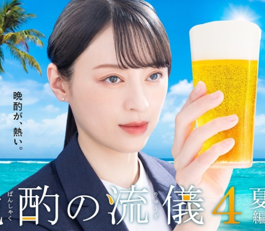 晚酌的流派4～夏篇