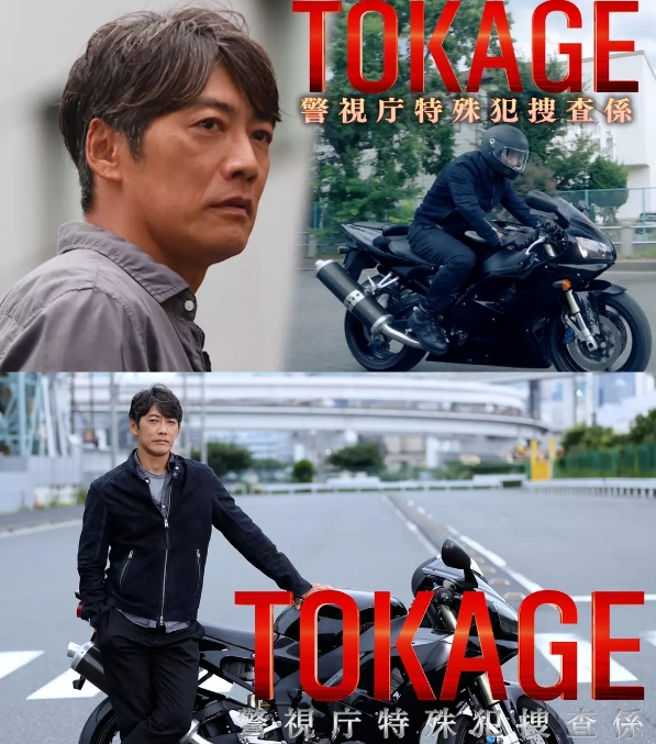 TOKAGE 警视厅特殊犯搜查组