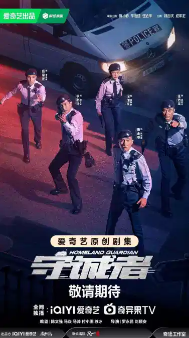 守诚者【粤语】