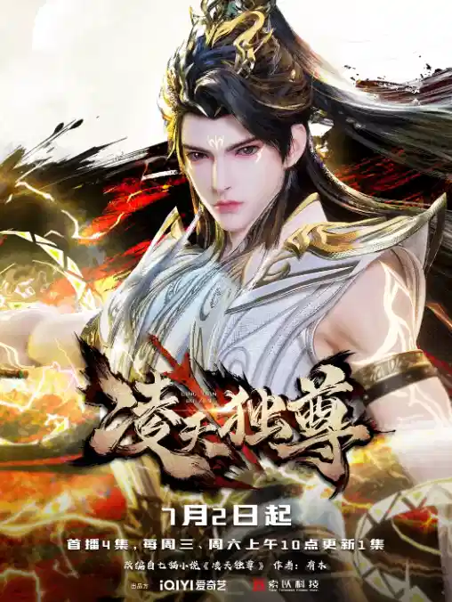凌天独尊