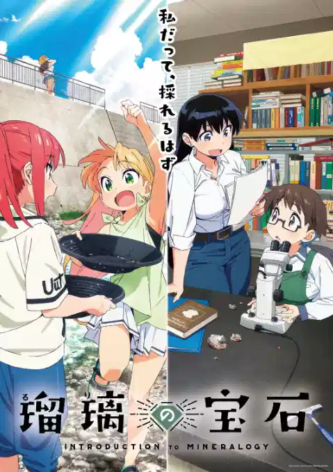 瑠璃的宝石