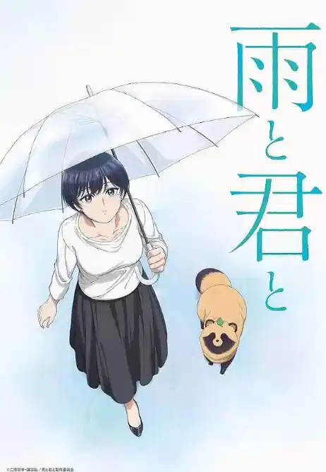 雨天遇见狸