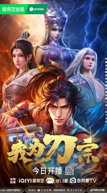 我为刀宗