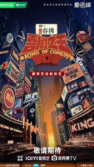 喜剧之王单口季 第二季