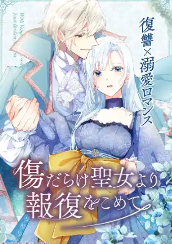 黑化吧！圣女大人