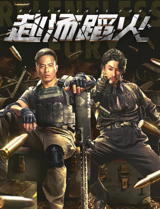 赴汤蹈火