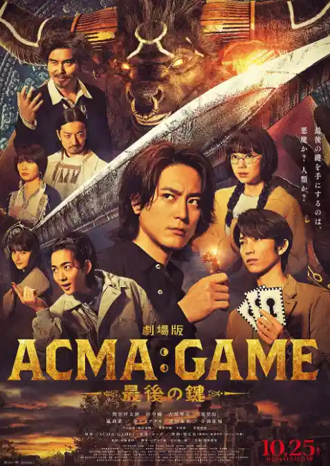 恶魔游戏：最后的钥匙