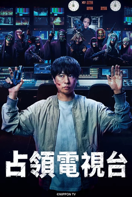 占领电视台