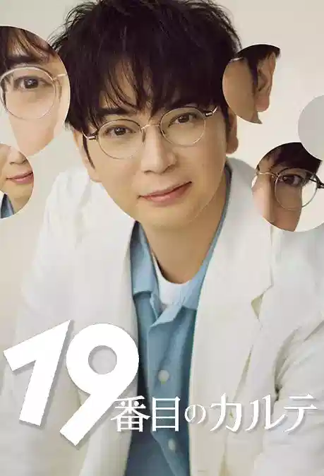 第19份病历簿