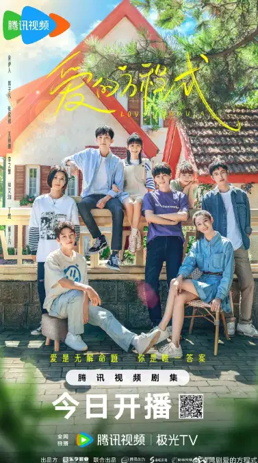爱的方程式