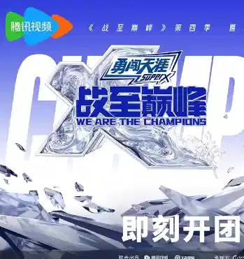 战至巅峰 第四季