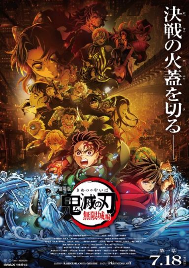 鬼灭之刃 剧场版 无限城篇 第一章