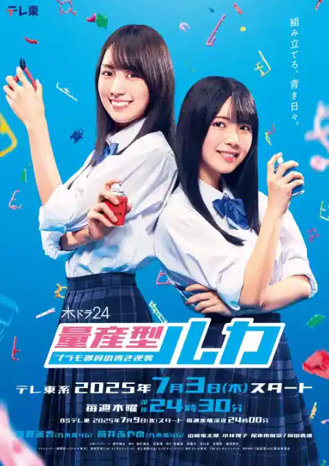量产型Ruka-模型社员的蔚蓝逆袭