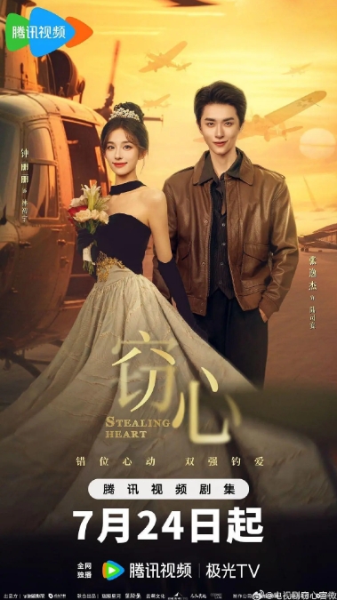 窃心