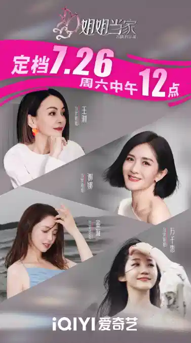 姐姐当家
