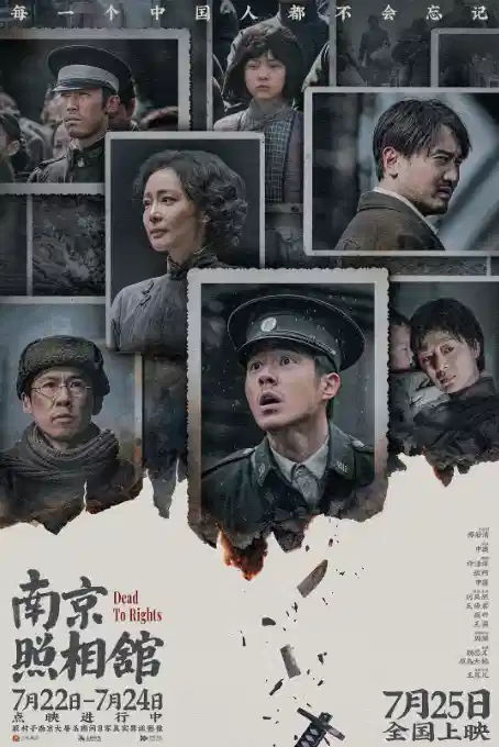 南京照相馆