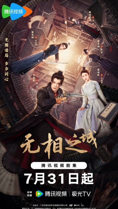 无相之城