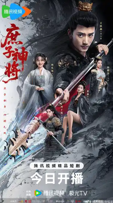 庶子神将