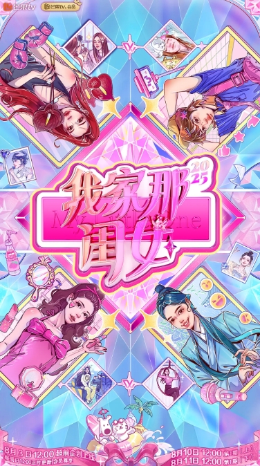 我家那闺女2025