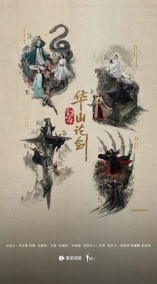 华山论剑之五绝争锋