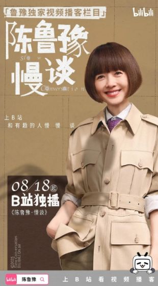 陈鲁豫·慢谈