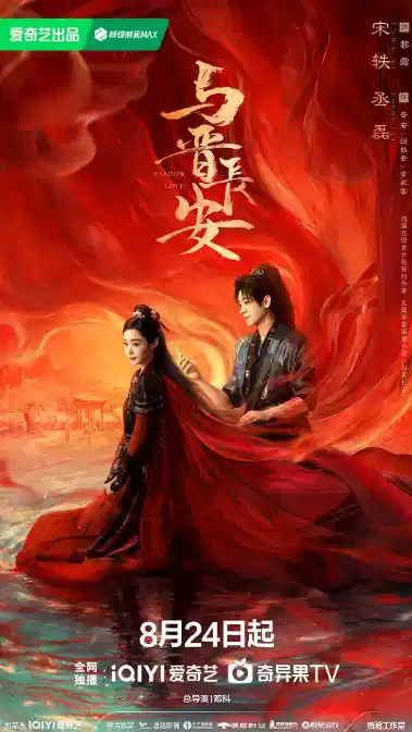 与晋长安