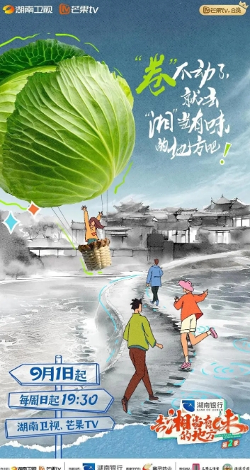 去“湘”当有味的地方 第三季
