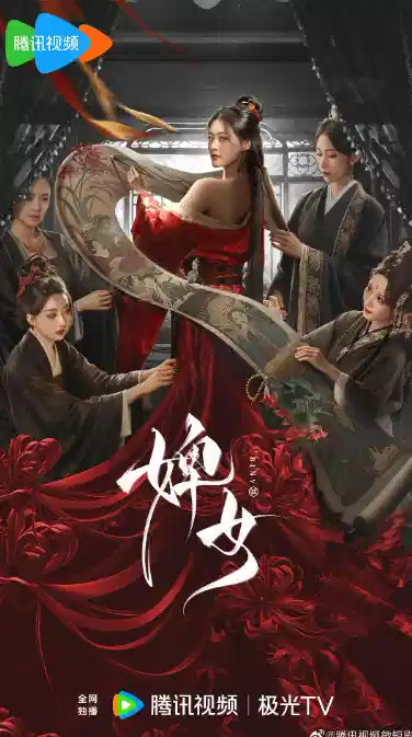 婢女