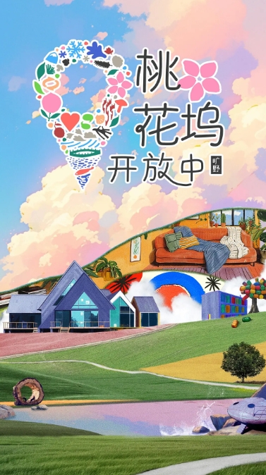 桃花坞开放中 第四季