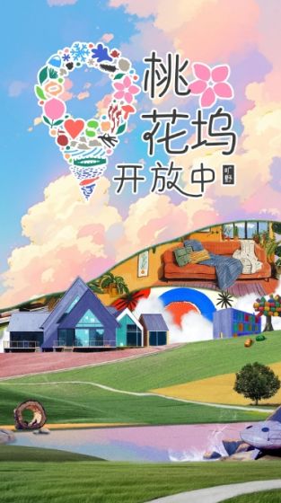 桃花坞开放中 第四季