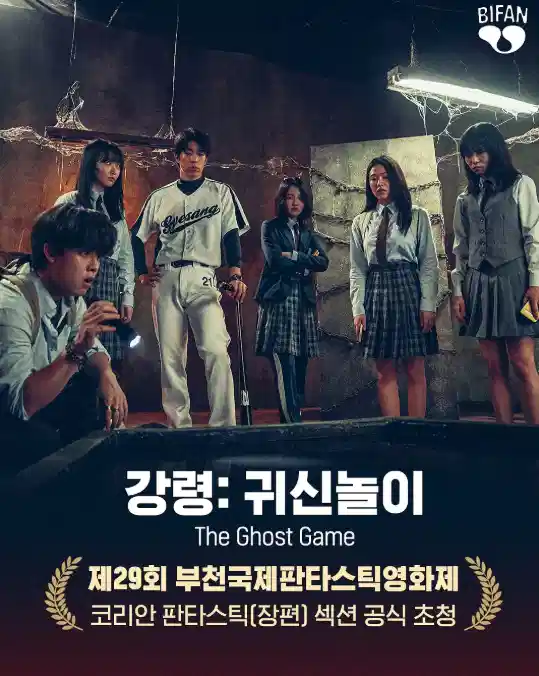 降灵：鬼神游戏