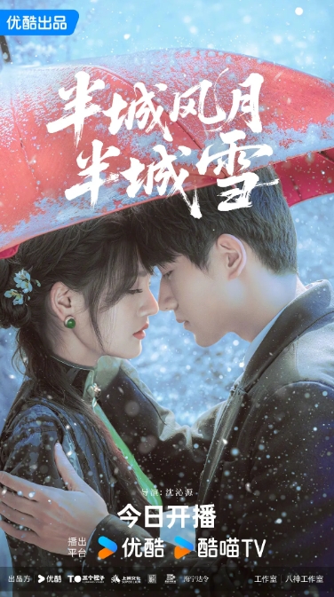 半城风月半城雪