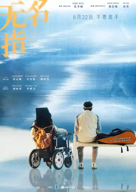 无名指【抢先版】