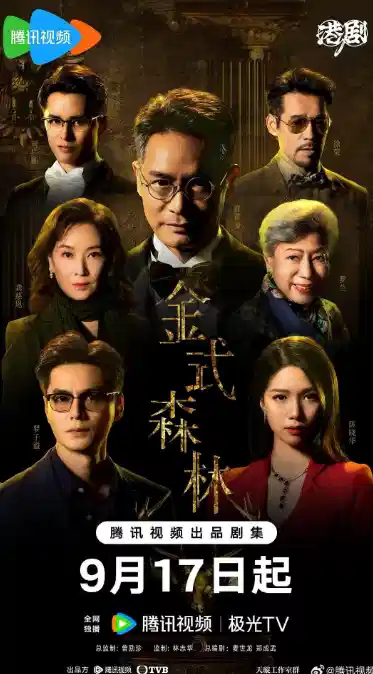 金式森林【国语】