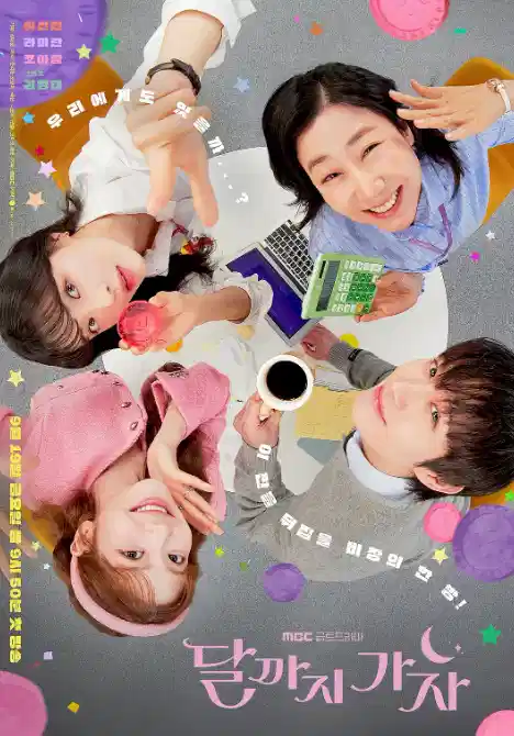 去月球吧