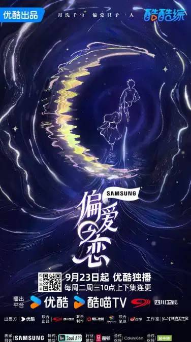 偏爱之恋