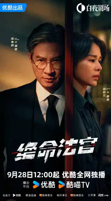 绝命法官【国语】