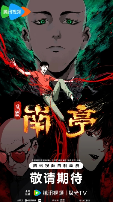 谷围南亭 第一卷