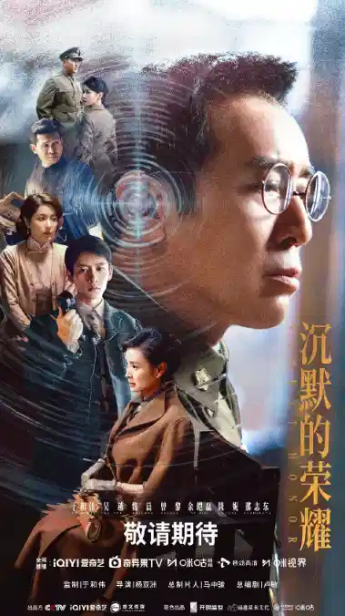 沉默的荣耀