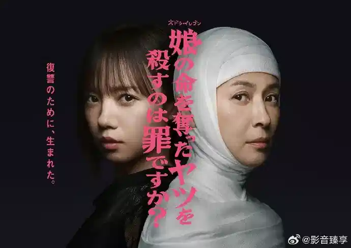 杀死夺走女儿性命的人是罪吗