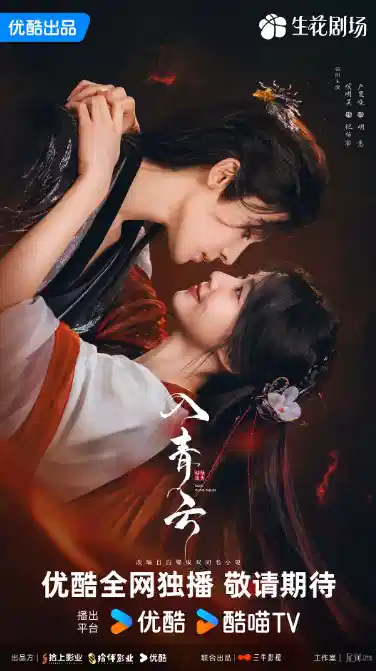 入青云