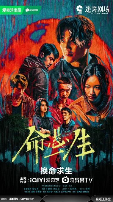 命悬一生