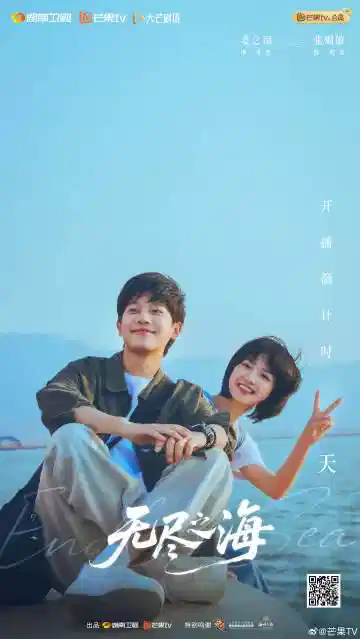 无尽之海