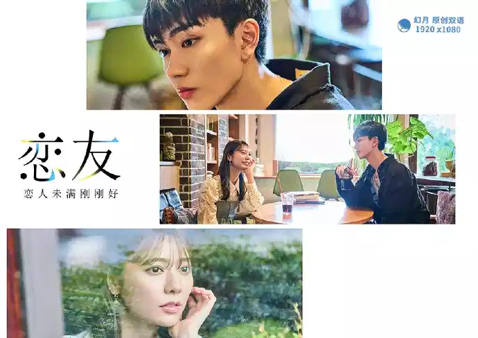 恋友～恋人未满刚刚好