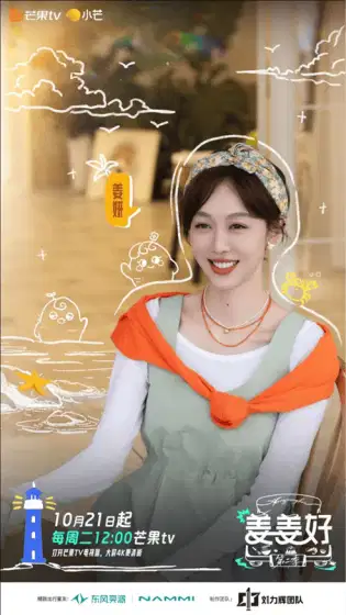 姜姜好第二季