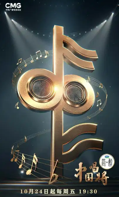 中国唱将