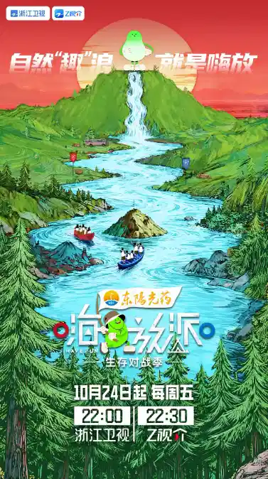 嗨放派·生存对战季