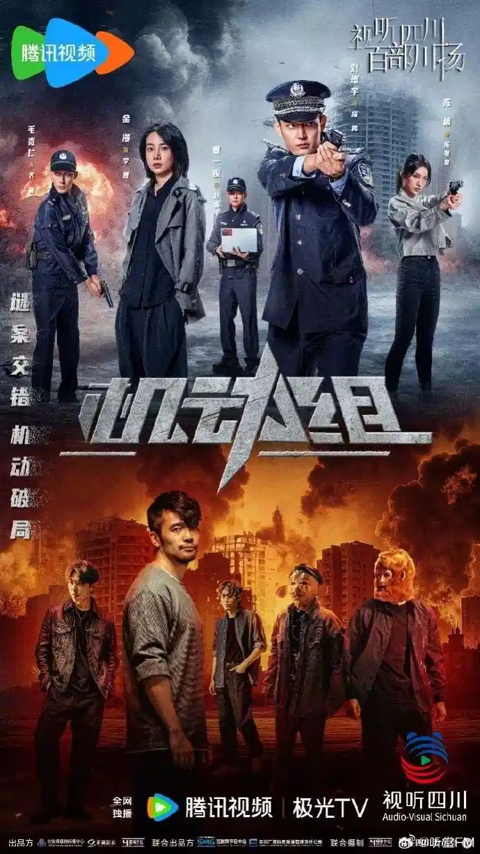 机动组