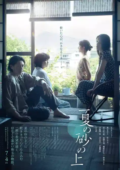 夏日沙上