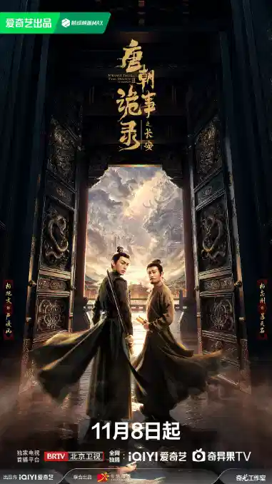 唐朝诡事录之长安